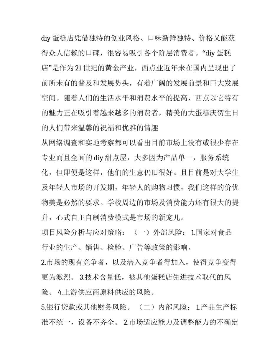 造型蛋糕的做法详细图文教程简短 造型蛋糕的做法详细图文教程简短视频(九篇)_第3页