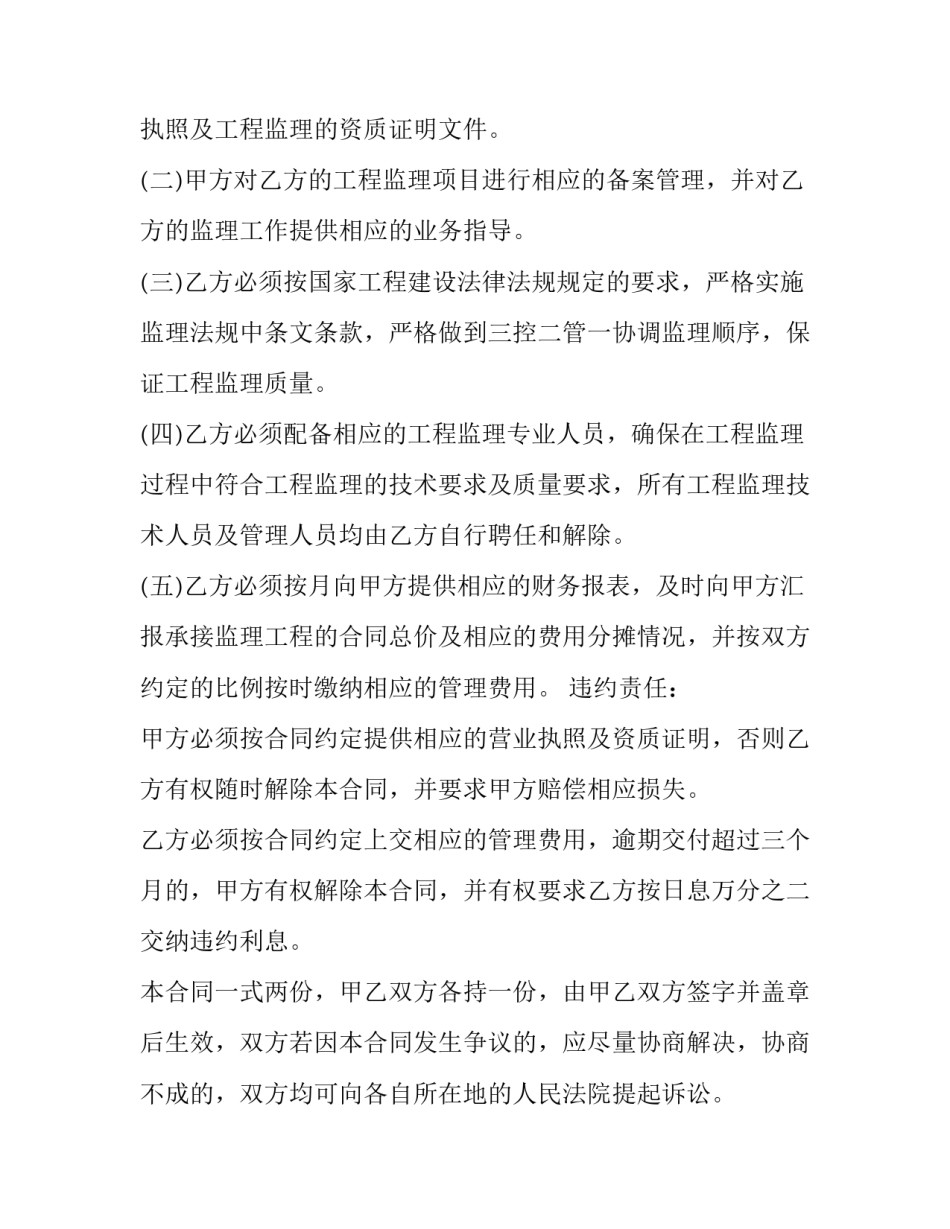 房建项目合作合同协议书(16篇)_第2页