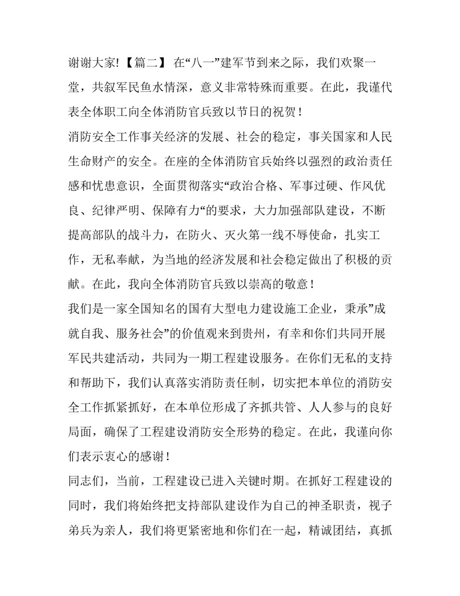 【八一慰问部队致辞五篇与慰问消防官兵讲话5篇合集】致辞_第2页