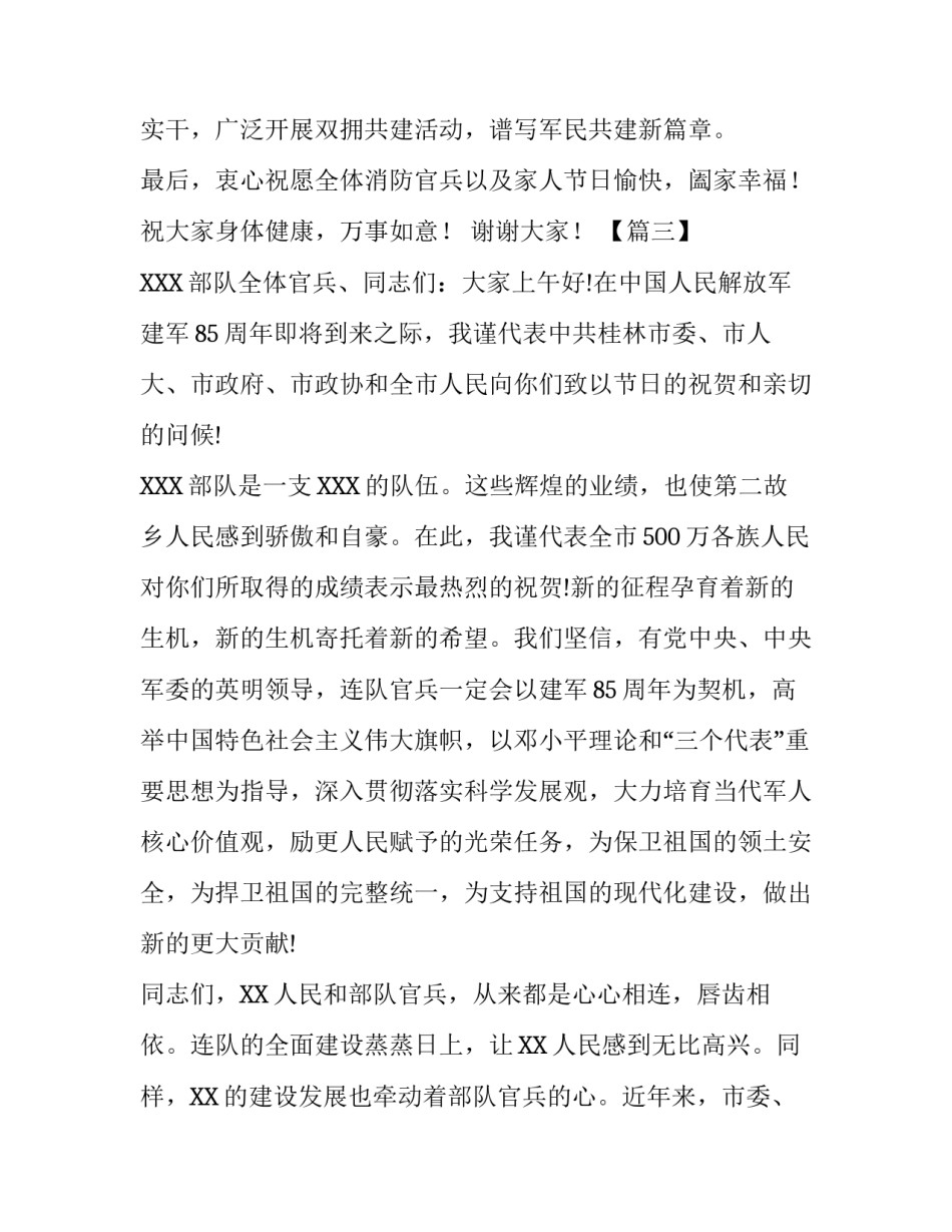 【八一慰问部队致辞五篇与慰问消防官兵讲话5篇合集】致辞_第3页