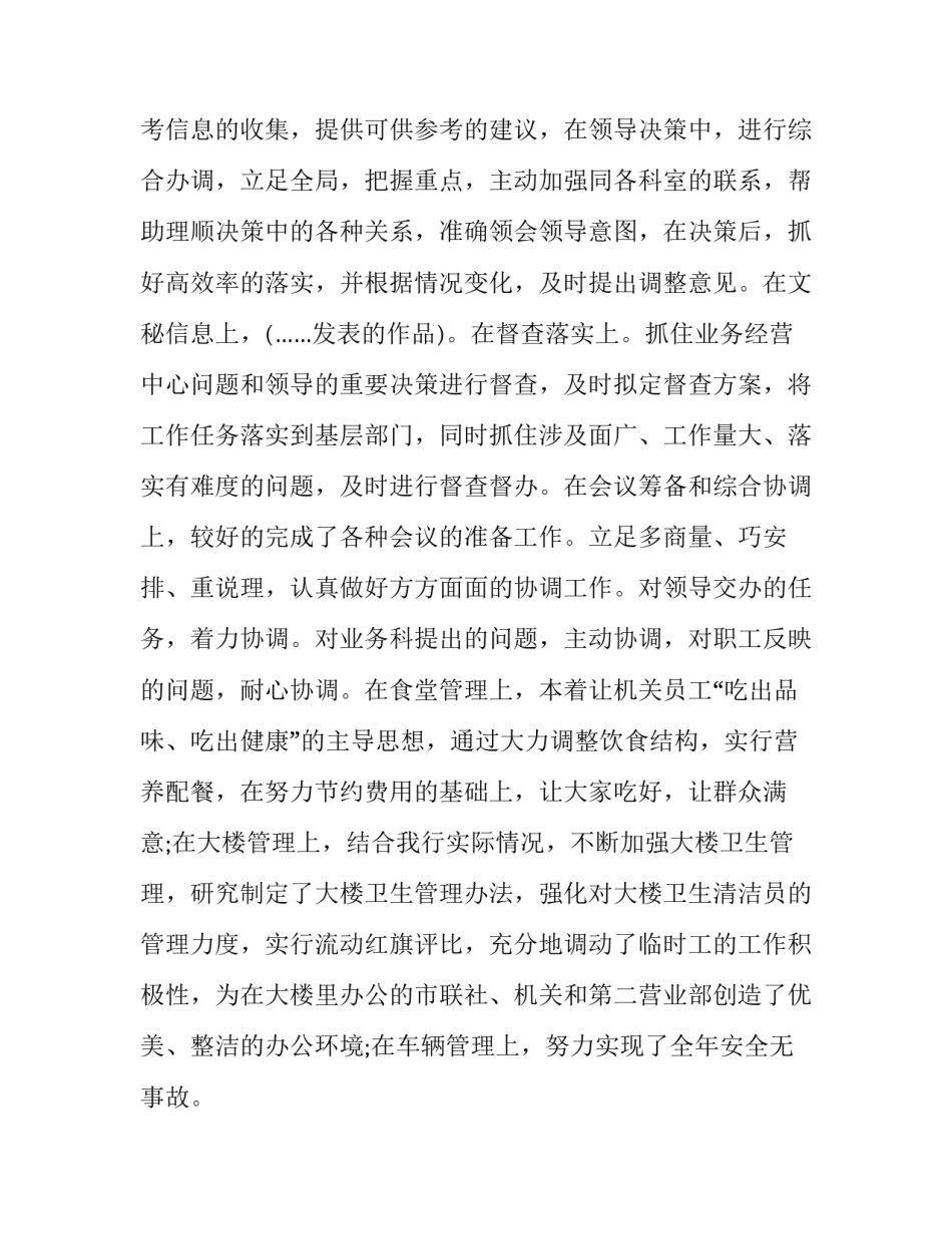 银行演讲稿2分钟 银行一分钟演讲(四篇)_第2页