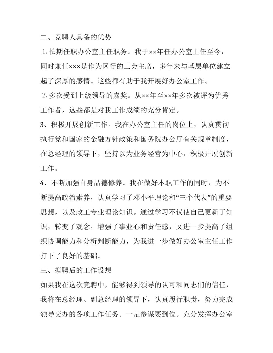 银行演讲稿2分钟 银行一分钟演讲(四篇)_第3页