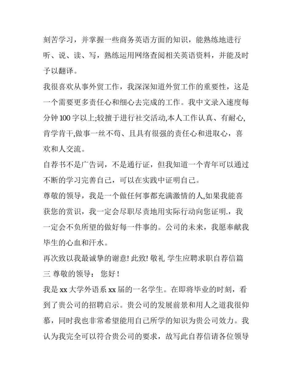 2023年学生应聘求职自荐信(8篇)_第3页
