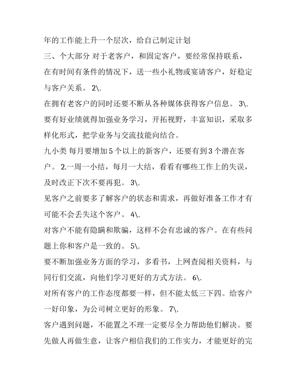 汽车销售来年的工作计划 汽车销售工作计划表(14篇)_第2页