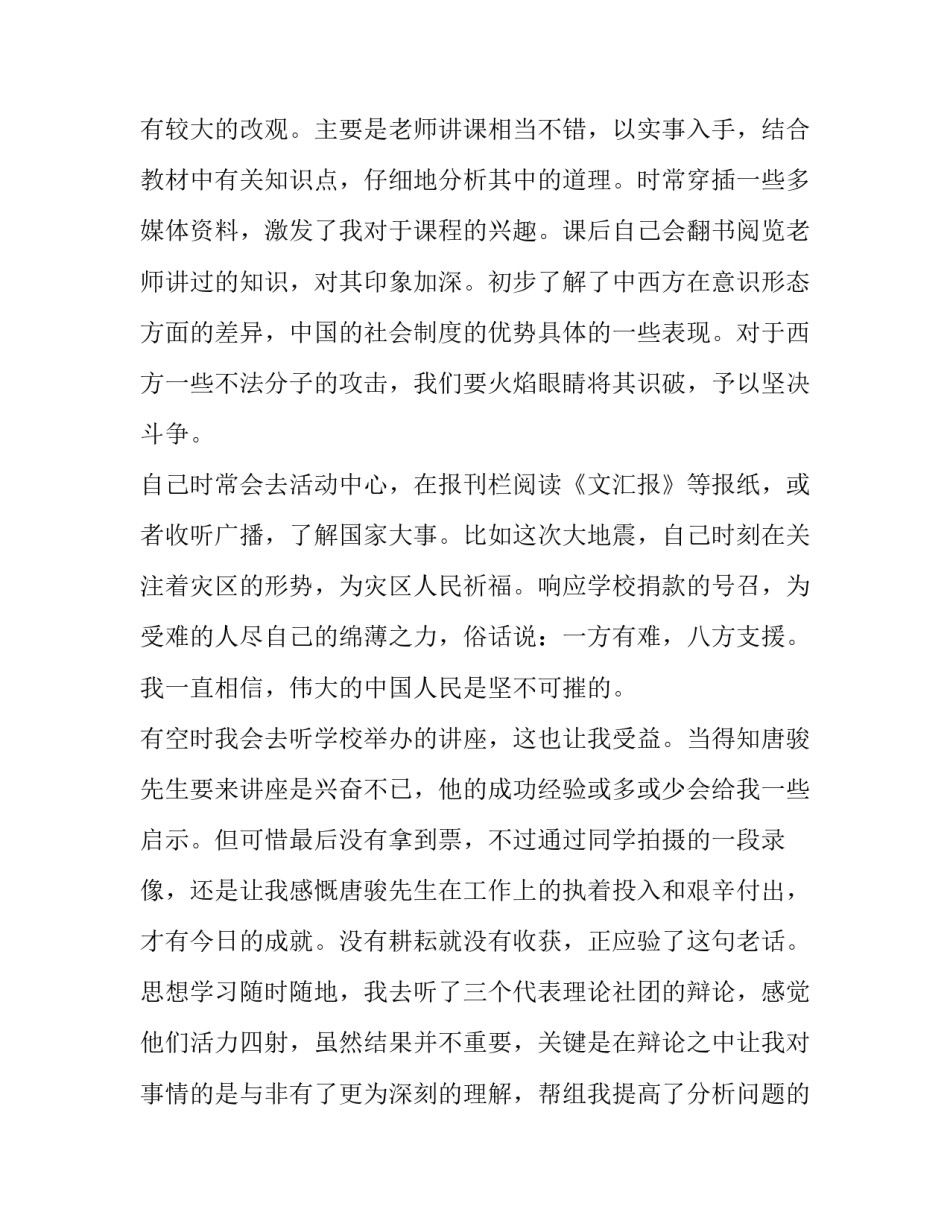 中专学生学年鉴定表个人总结精选 中专毕业生鉴定表个人总结和鉴定_第2页