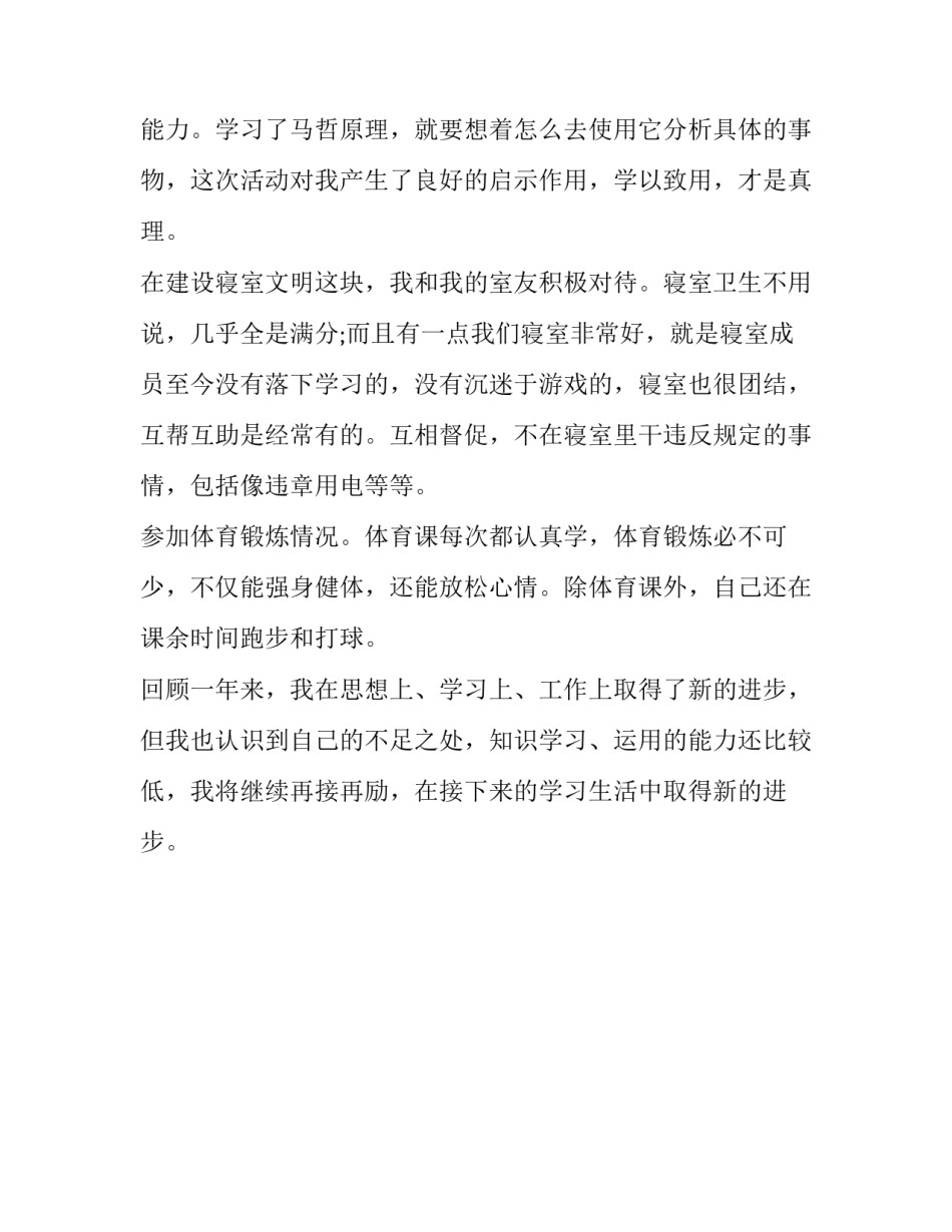 中专学生学年鉴定表个人总结精选 中专毕业生鉴定表个人总结和鉴定_第3页