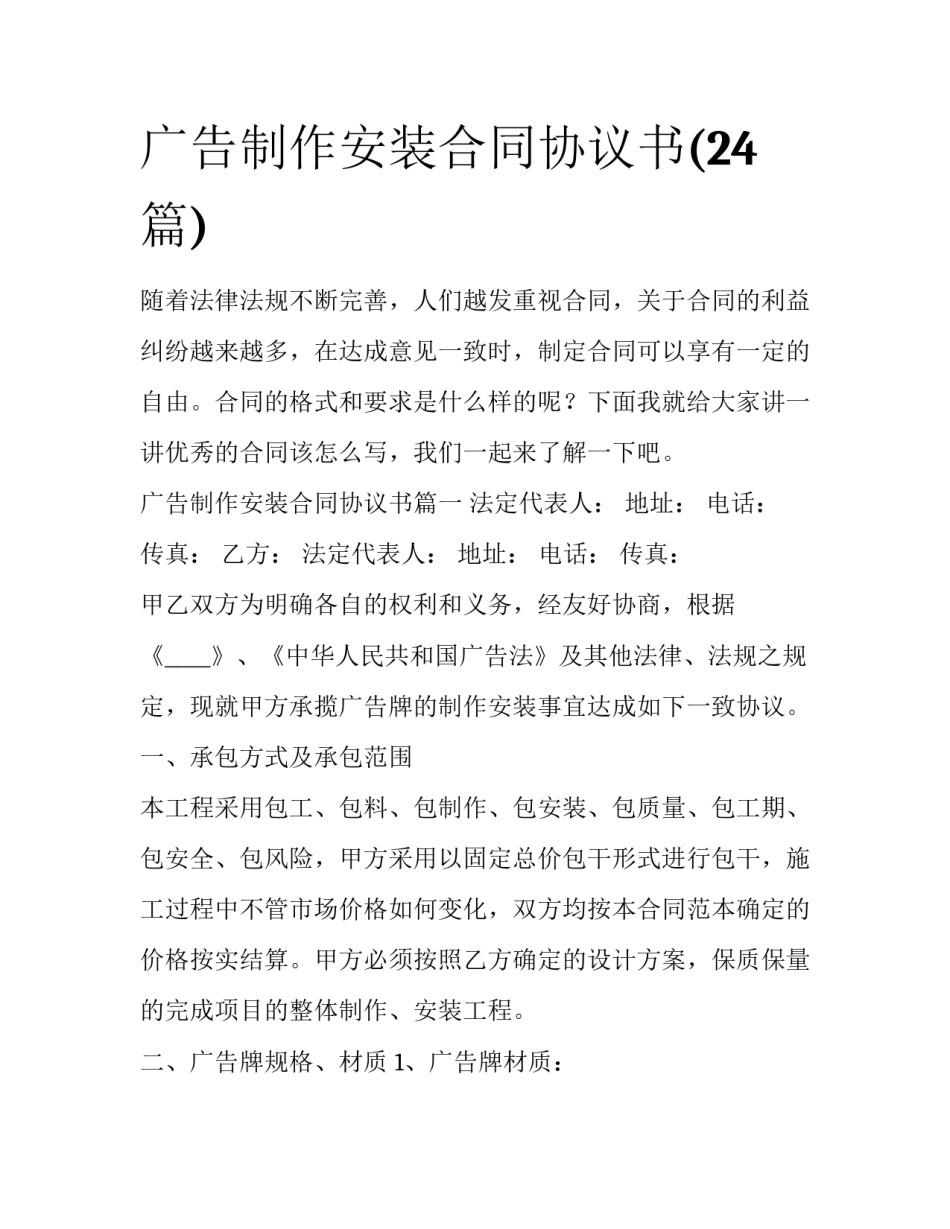 广告制作安装合同协议书(24篇)_第1页