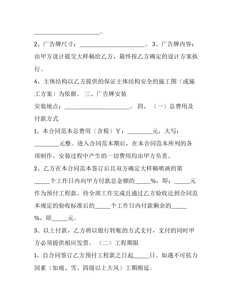 广告制作安装合同协议书(24篇)_第2页