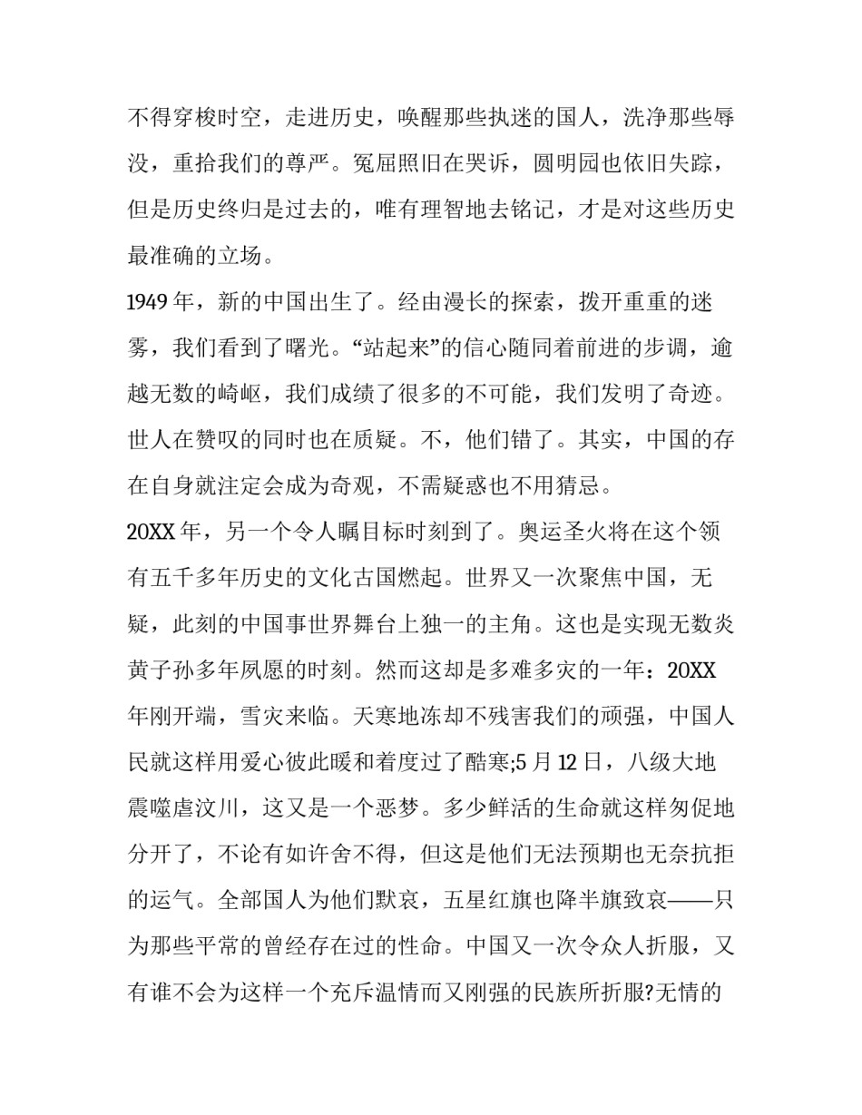 _2019中学生纪念建国七十周年演讲稿热门必备范文五篇_第2页