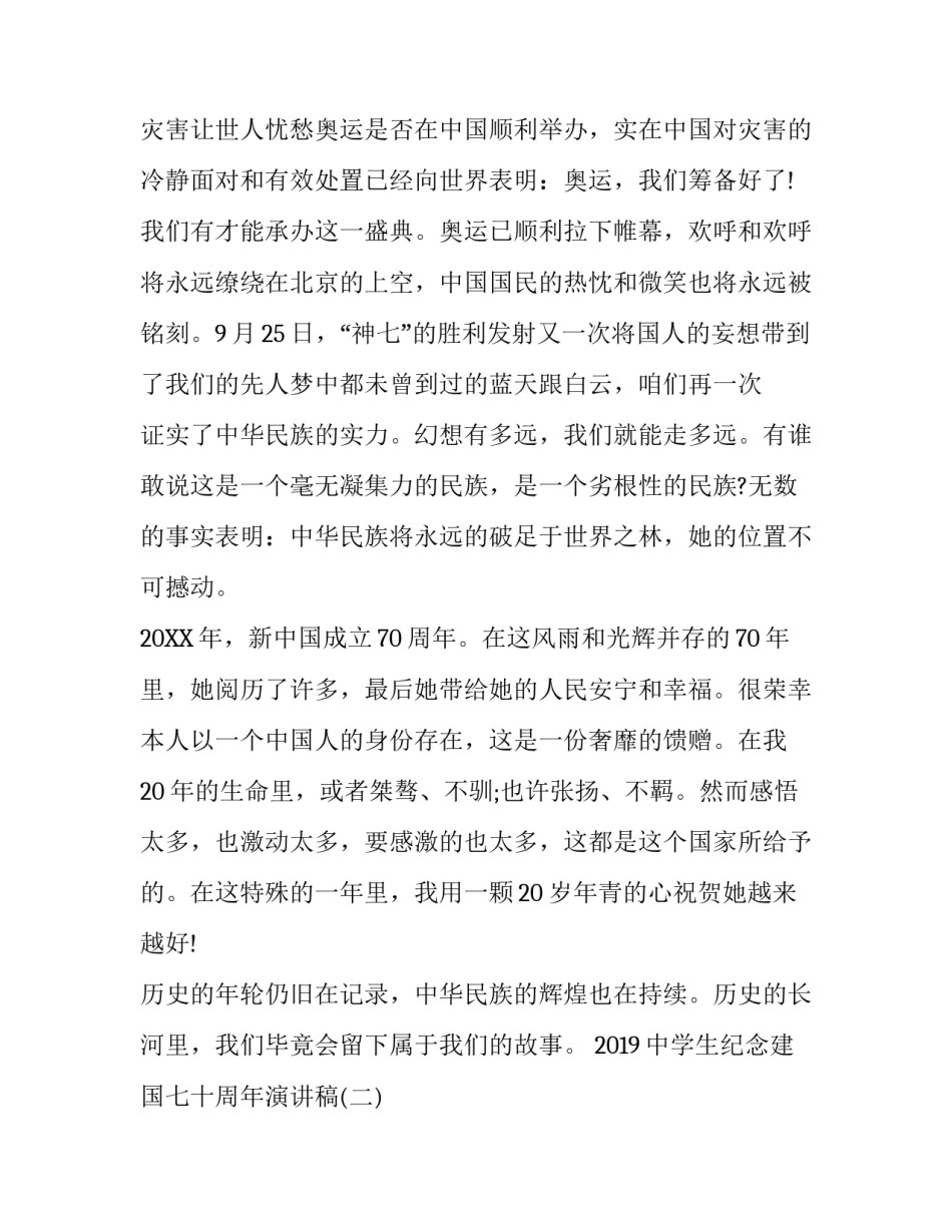 _2019中学生纪念建国七十周年演讲稿热门必备范文五篇_第3页