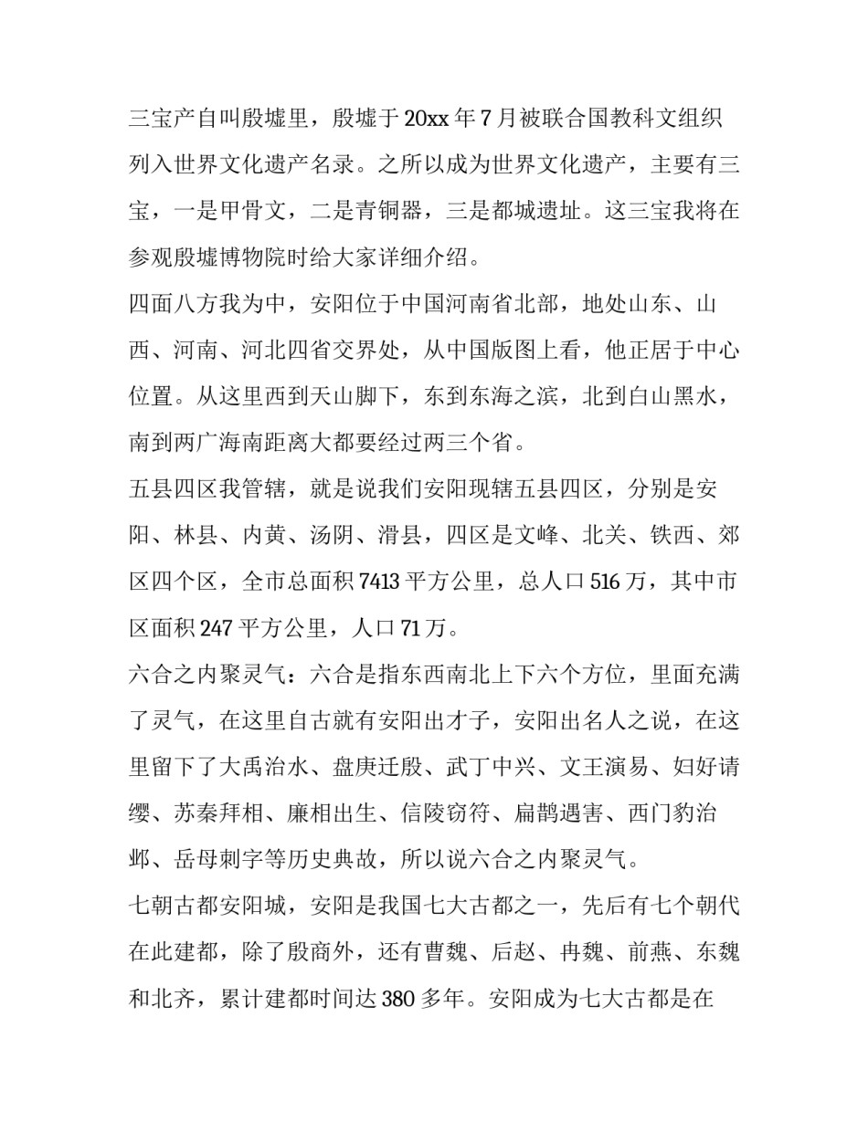 殷墟出土的文物范本 殷墟遗址发掘的什么文物(七篇)_第2页