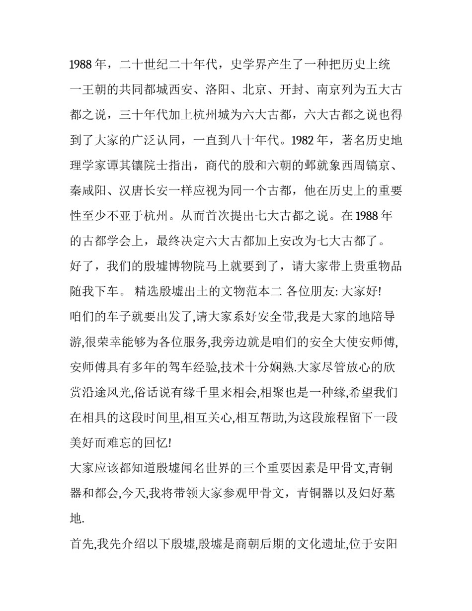 殷墟出土的文物范本 殷墟遗址发掘的什么文物(七篇)_第3页