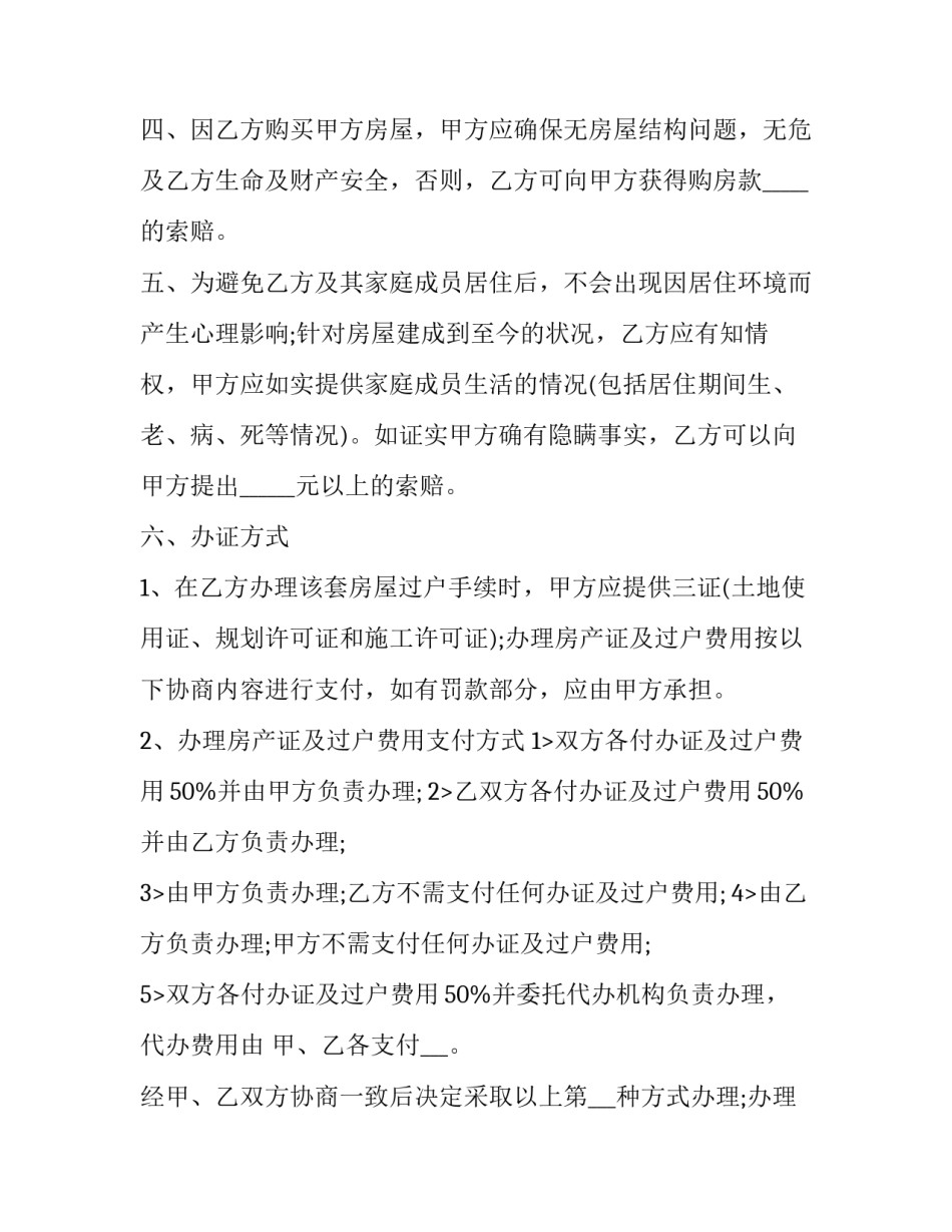 最新自建房买卖合同效力(十六篇)_第2页