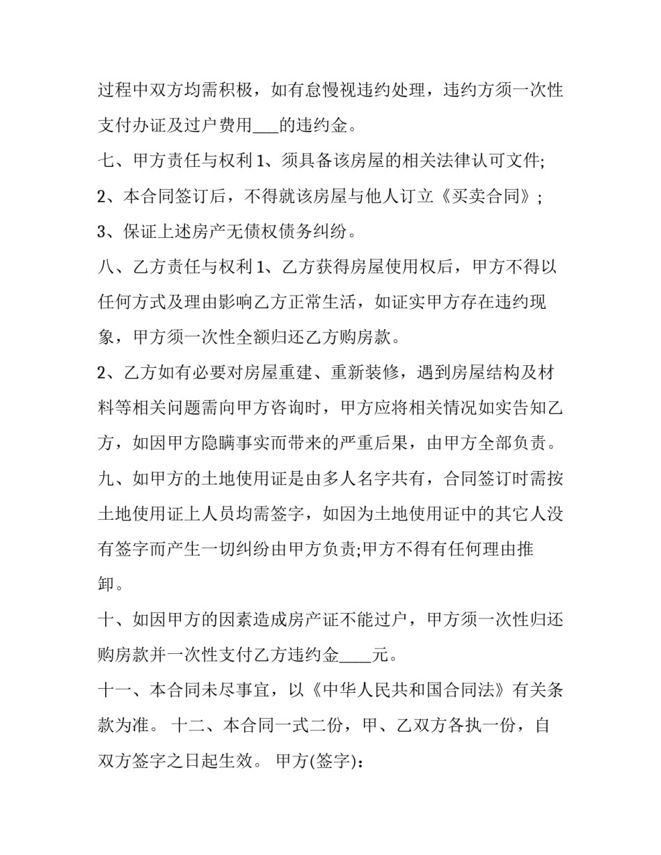 最新自建房买卖合同效力(十六篇)_第3页