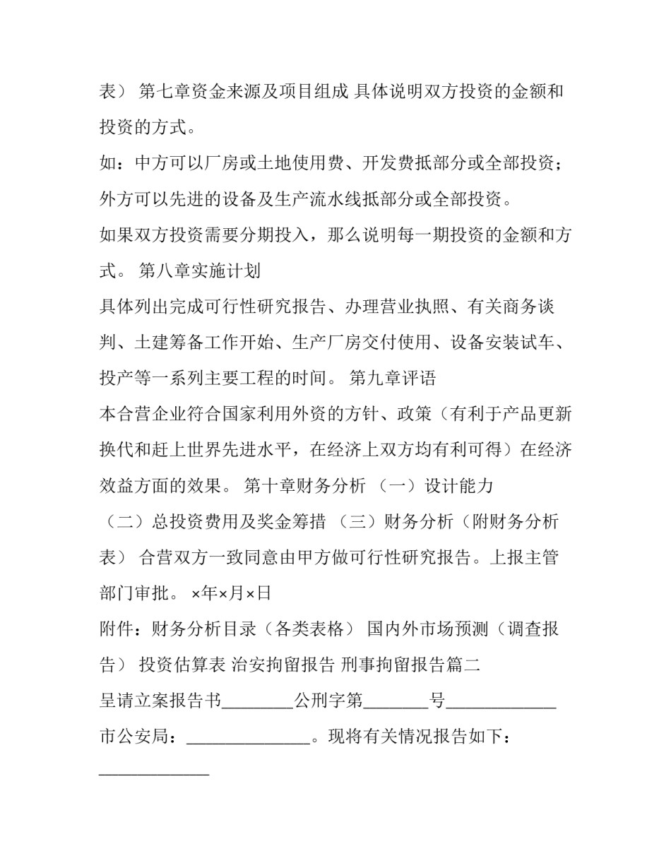 治安拘留报告 刑事拘留报告(3篇)_第3页