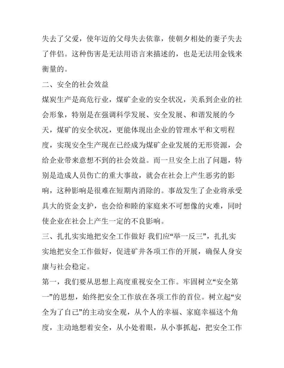 观看闪闪的红星有感通用 观看《闪闪的红星》有感(9篇)_第2页