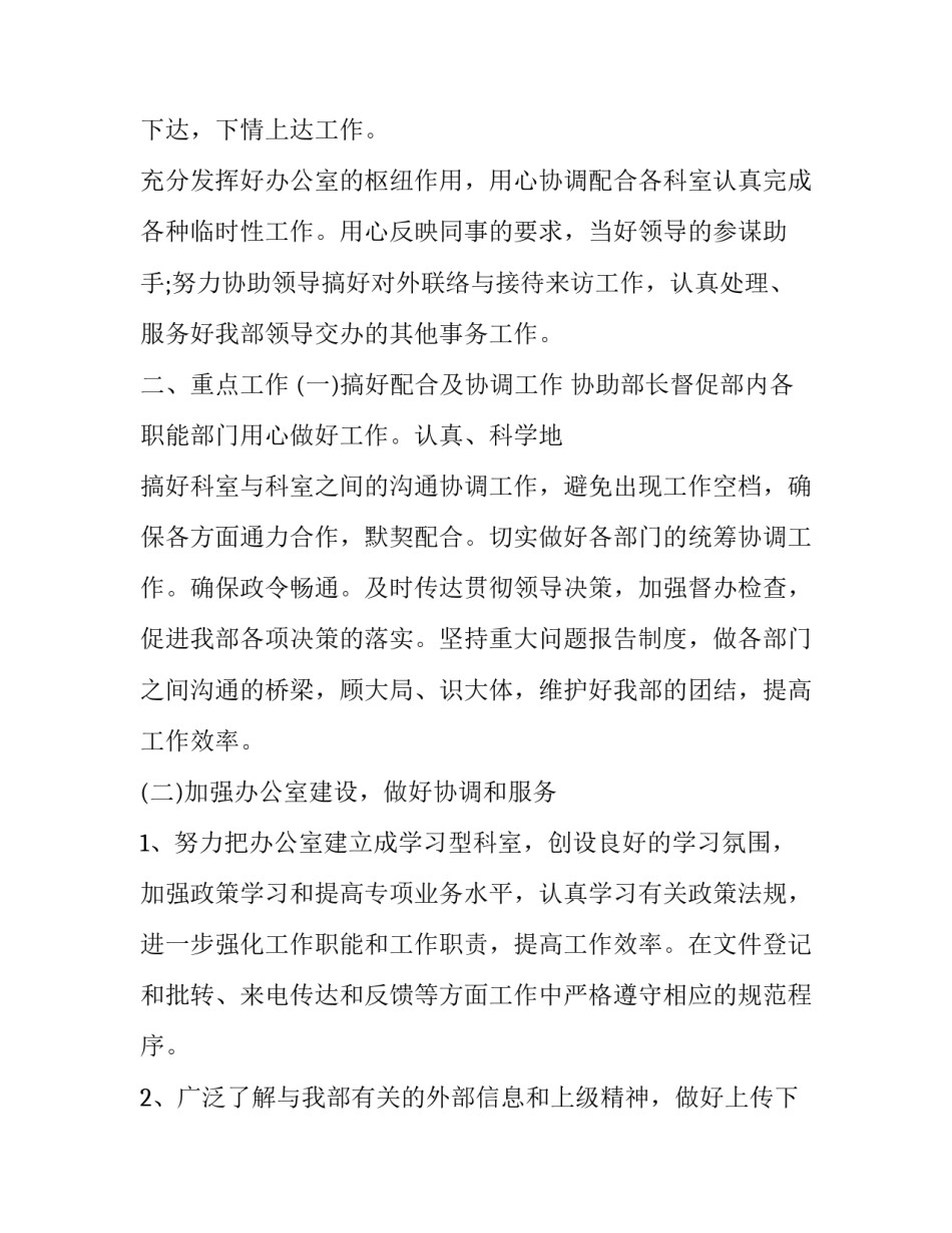 2023年员工转正后工作计划50字 员工转正今后工作计划(十篇)_第2页
