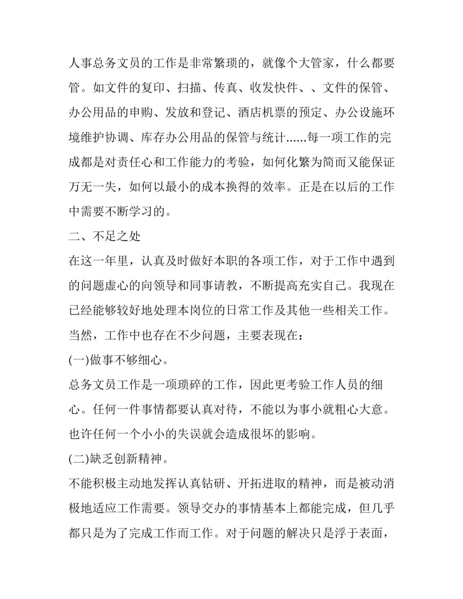 最新助理个人工作计划(六篇)_第2页