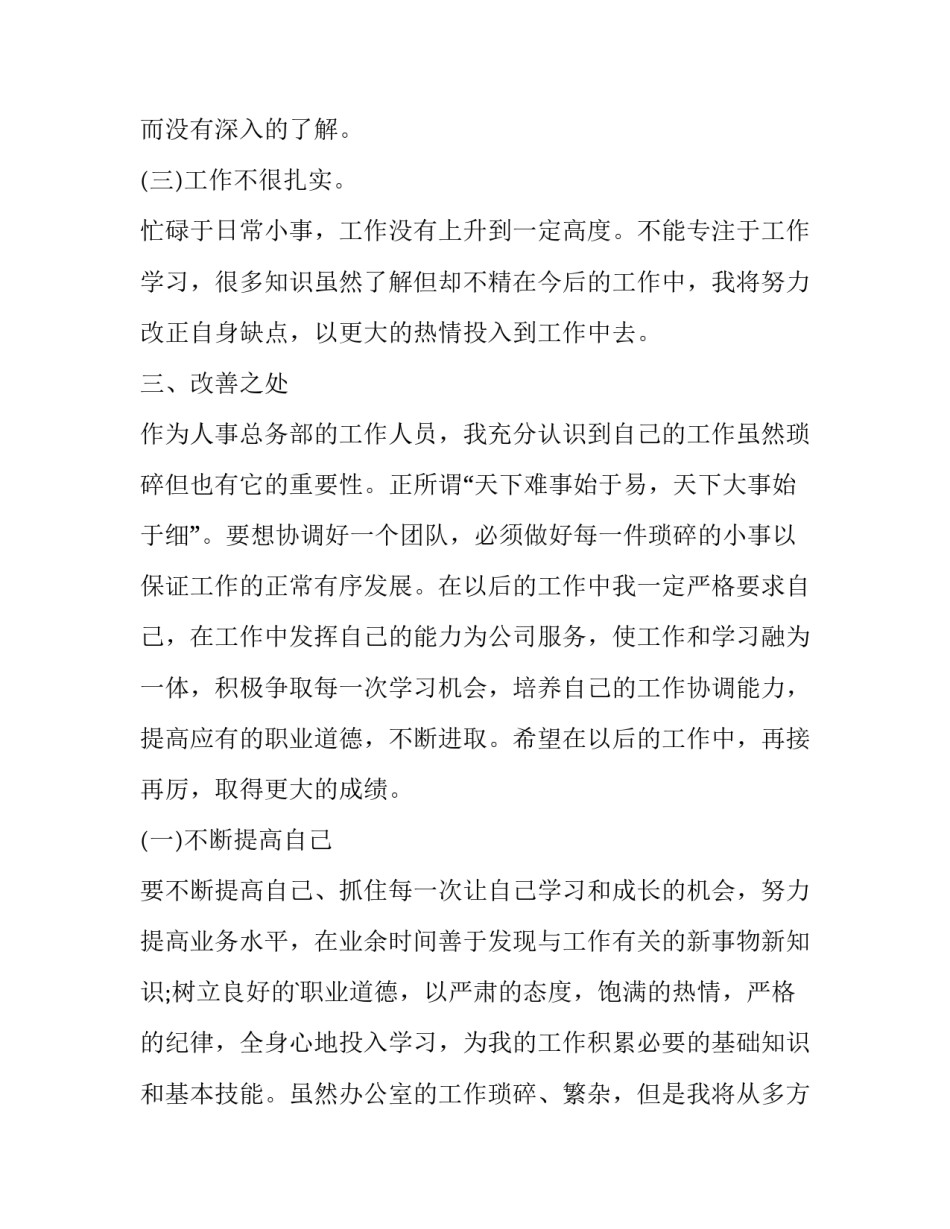 最新助理个人工作计划(六篇)_第3页