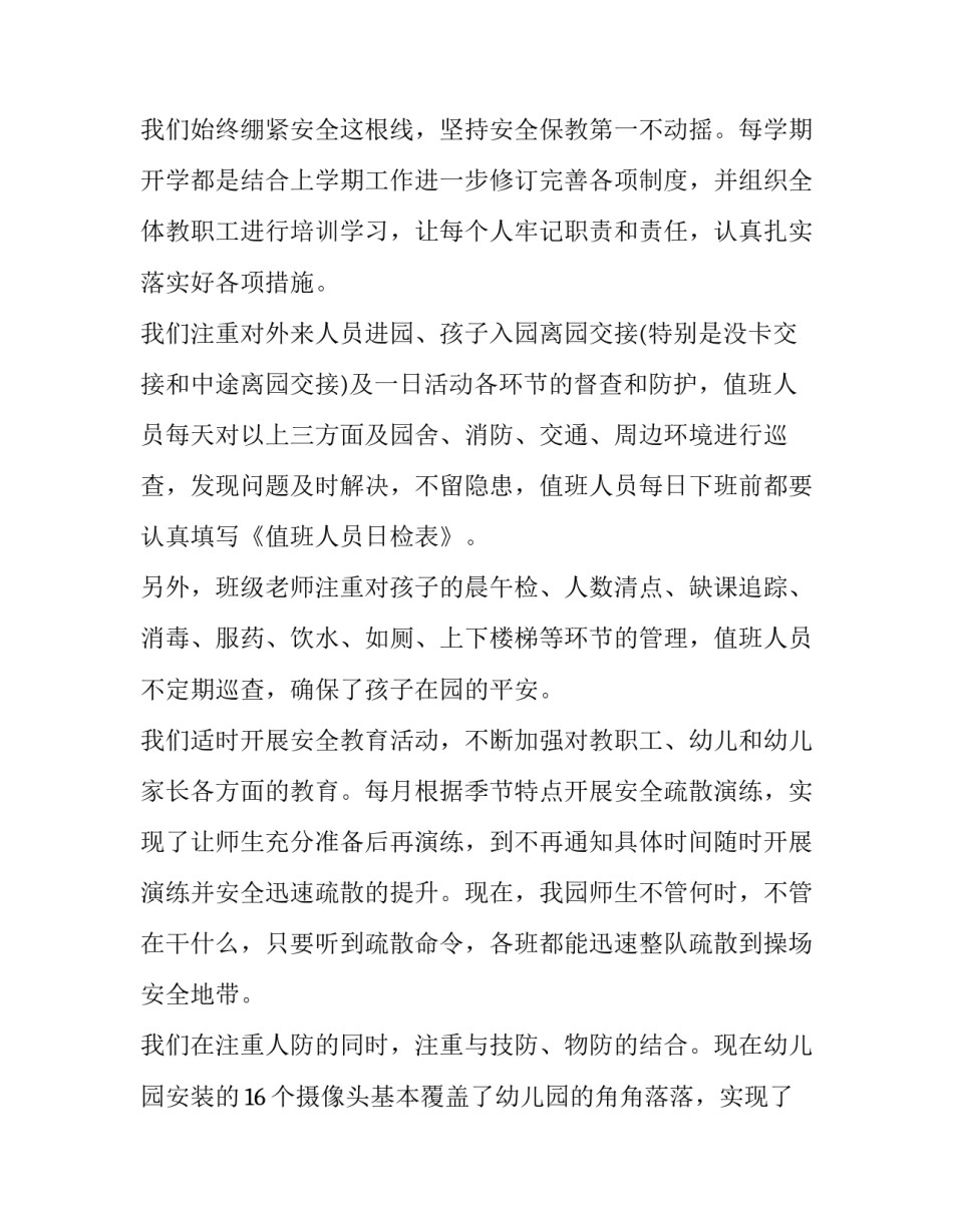 2019年幼儿园园长述职报告 2019幼儿园园长述职报告【篇二】_第2页