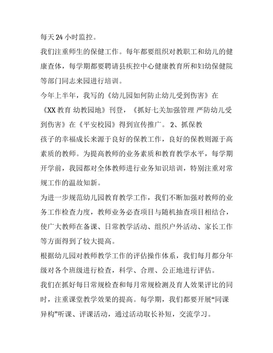 2019年幼儿园园长述职报告 2019幼儿园园长述职报告【篇二】_第3页