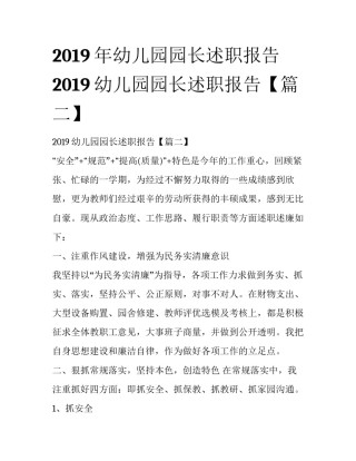 2019年幼儿园园长述职报告 2019幼儿园园长述职报告【篇二】
