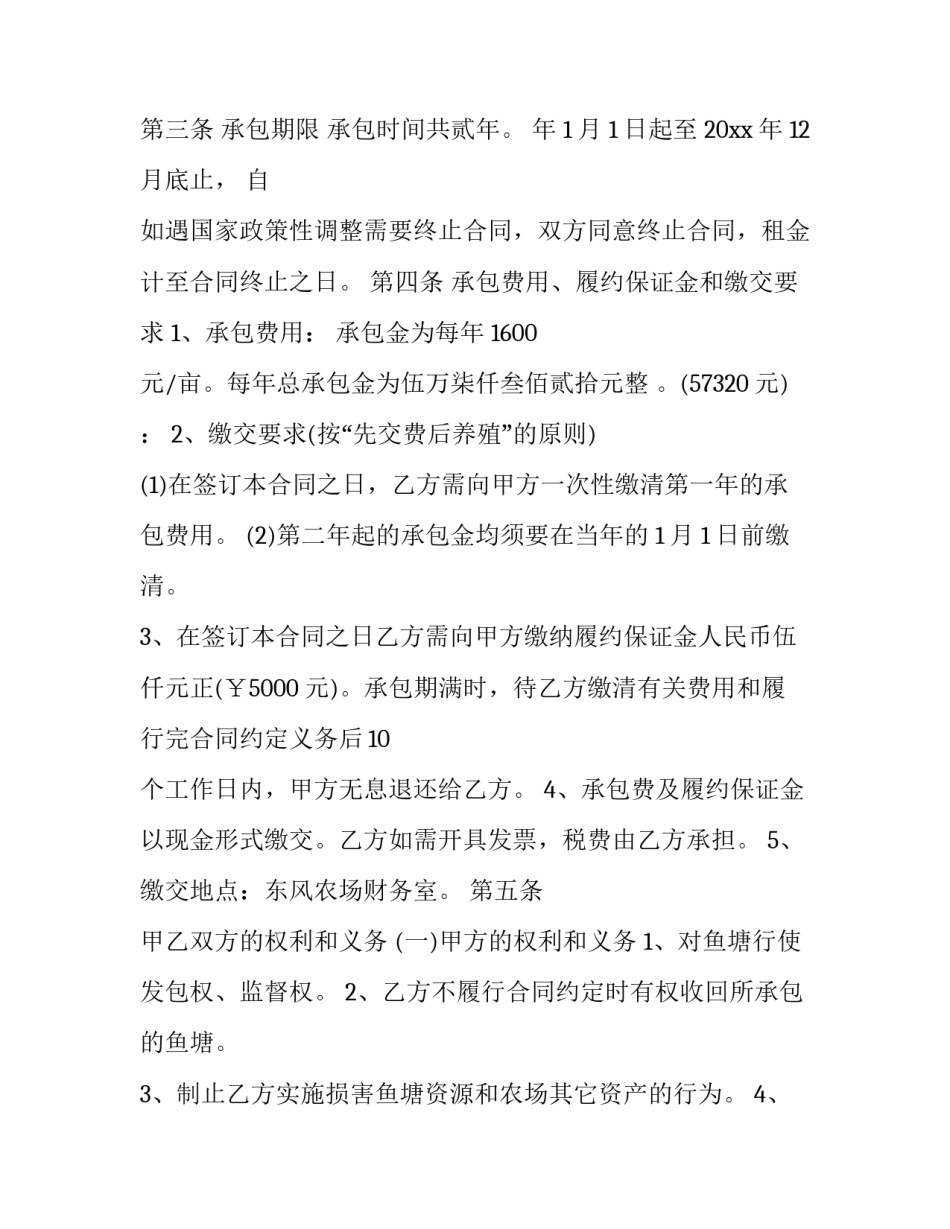 经营承包合同印花税 观摩了这次农村经营承包合同(十七篇)_第2页