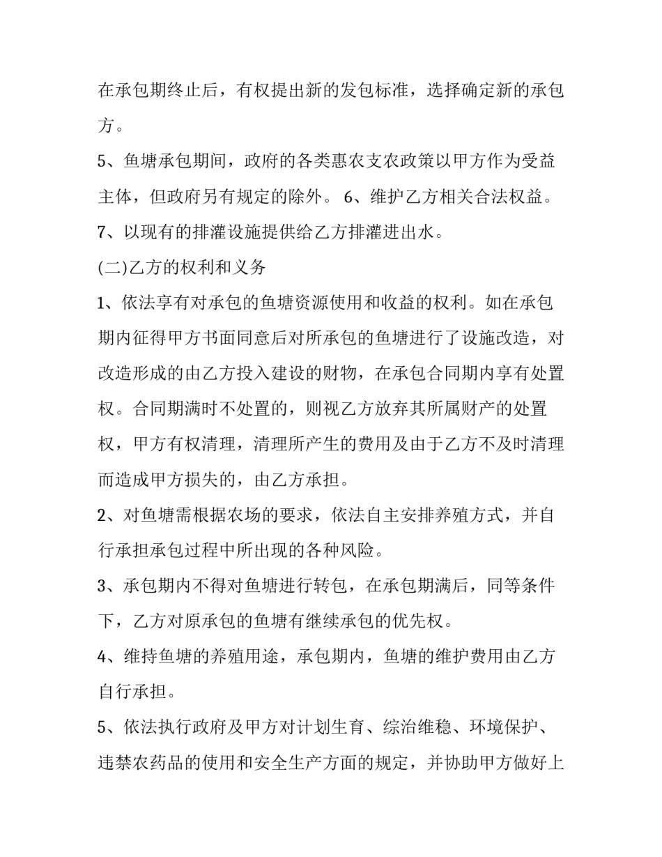 经营承包合同印花税 观摩了这次农村经营承包合同(十七篇)_第3页