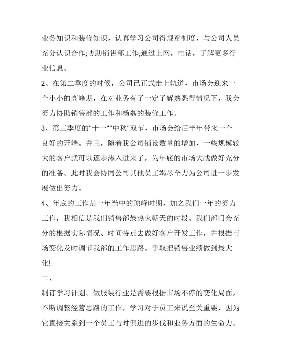 销售人员个人发展计划表 个人销售工作计划书(14篇)_第2页