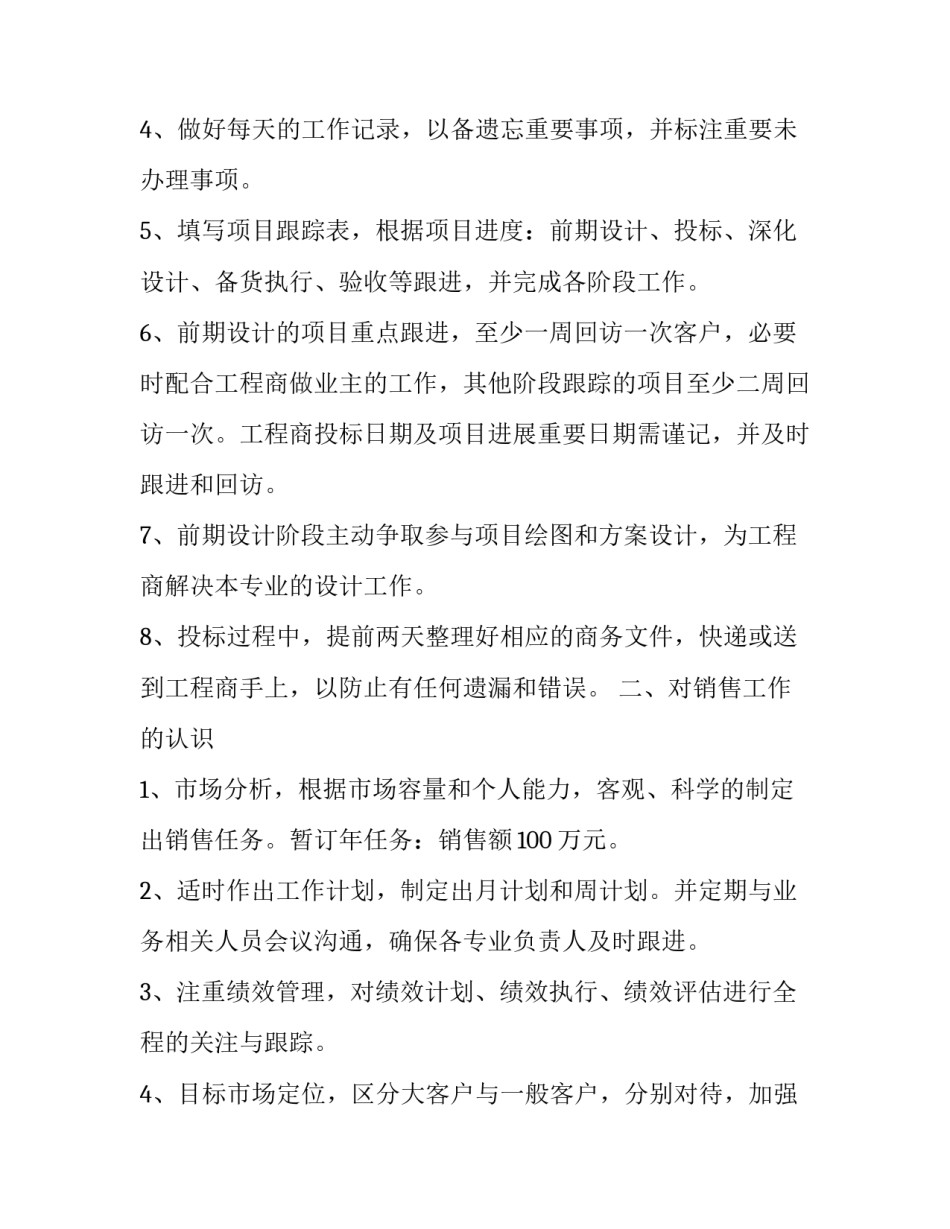 2023年销售万能工作计划 2023年销售工作计划(十四篇)_第2页