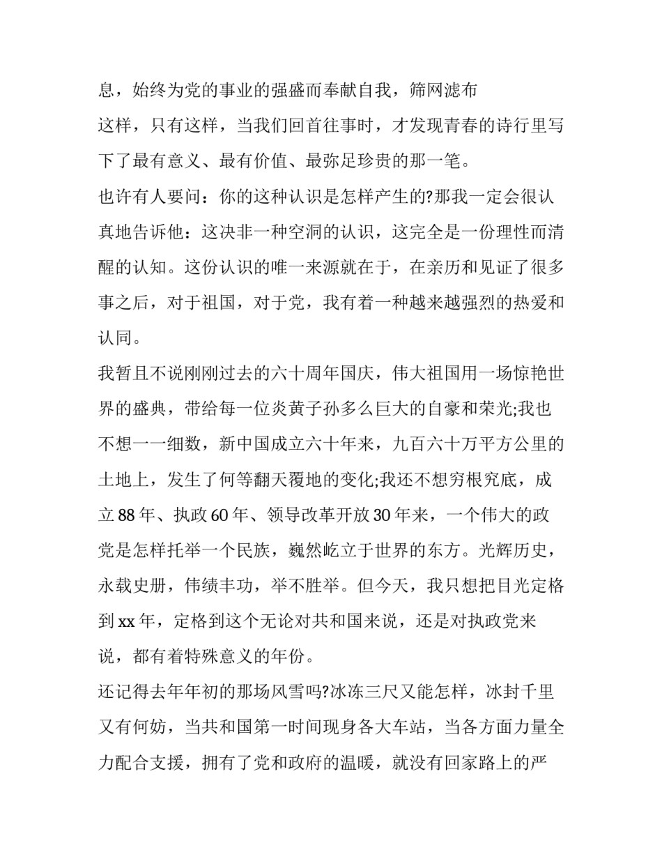 爱国爱党演讲稿范文范本 有关爱国爱党的演讲稿(5篇)_第2页