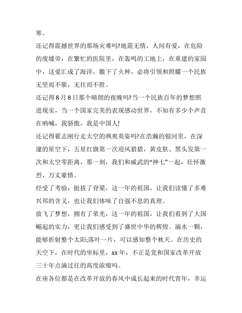 爱国爱党演讲稿范文范本 有关爱国爱党的演讲稿(5篇)_第3页