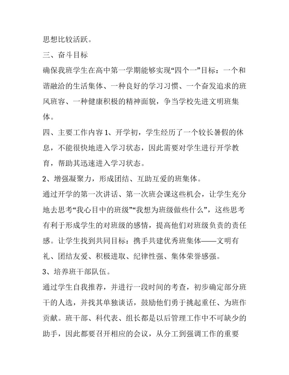 高一班主任工作计划高中 高一班主任工作计划第一学期(6篇)_第2页