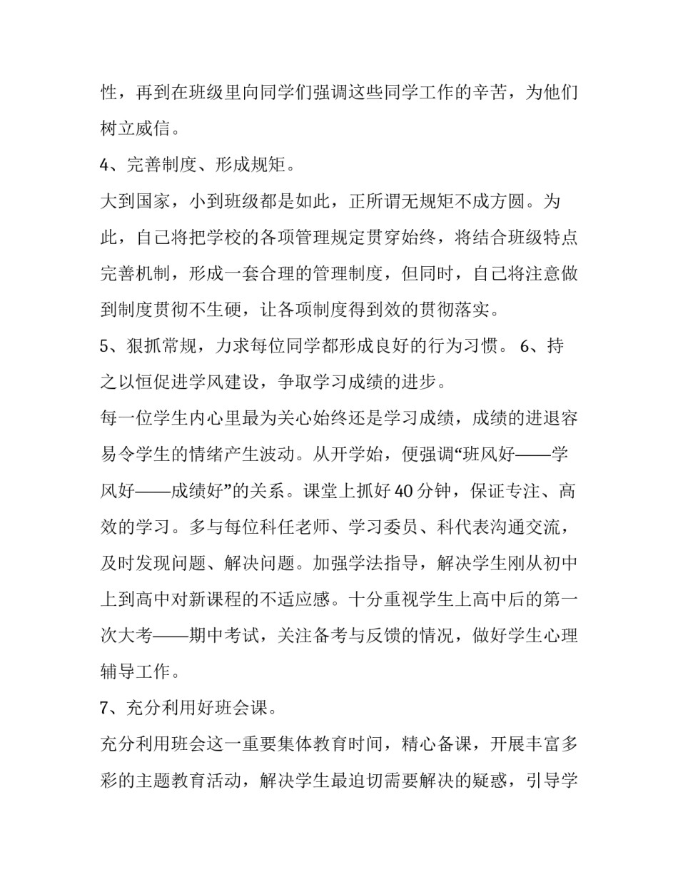 高一班主任工作计划高中 高一班主任工作计划第一学期(6篇)_第3页