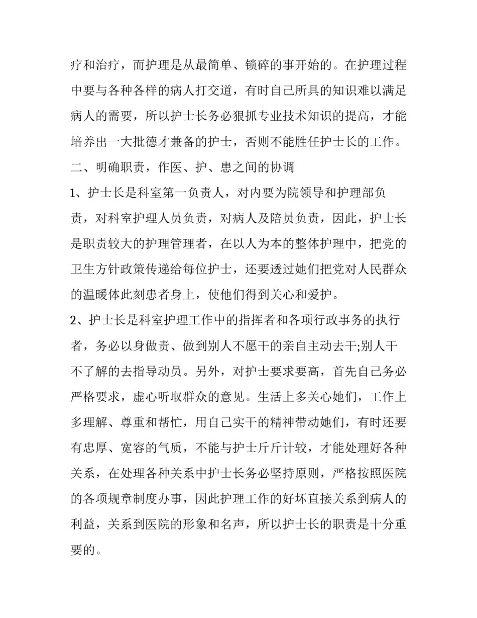 2019年护士长述职报告_护士长述职报告ppt范文2018_第2页