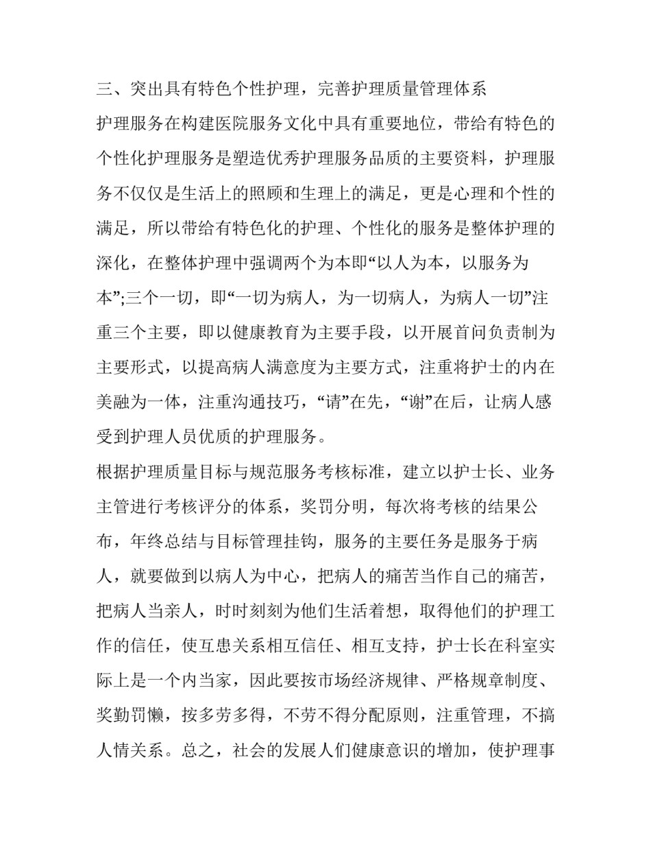 2019年护士长述职报告_护士长述职报告ppt范文2018_第3页