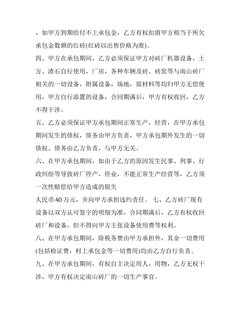 2023年承包砖厂合同书(三篇)_第2页