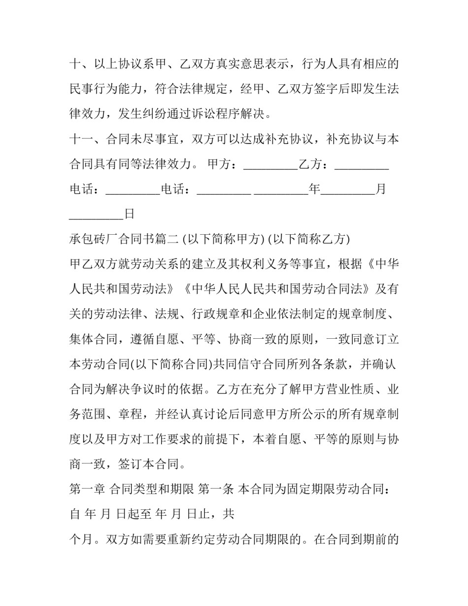 2023年承包砖厂合同书(三篇)_第3页