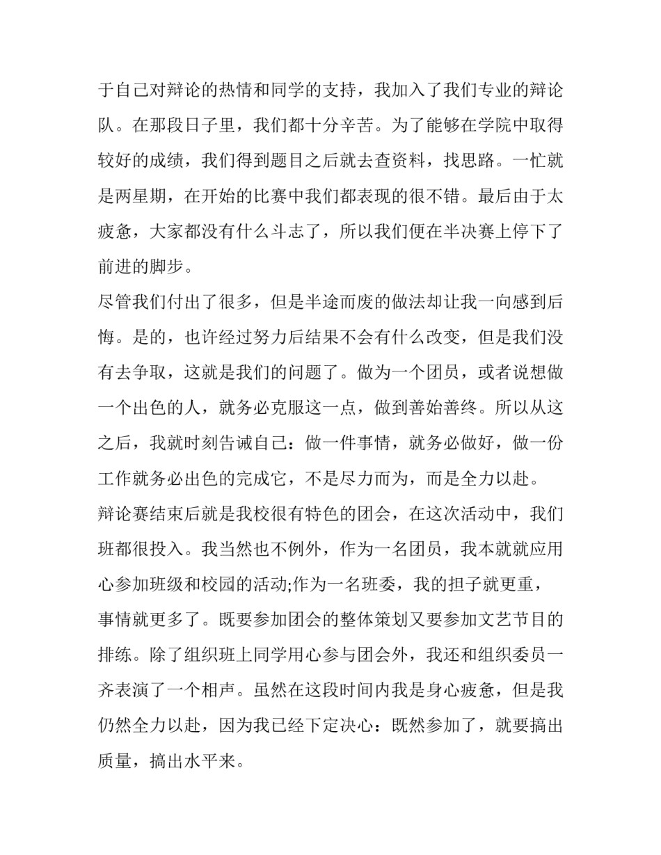 竞选团员演讲稿汇总 竞选团干部演讲稿(3篇)_第2页
