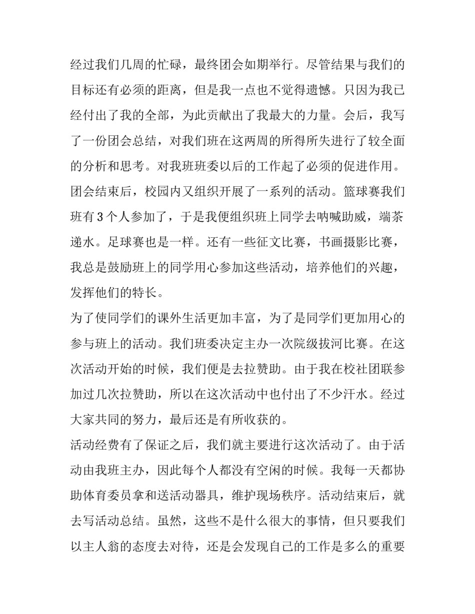 竞选团员演讲稿汇总 竞选团干部演讲稿(3篇)_第3页