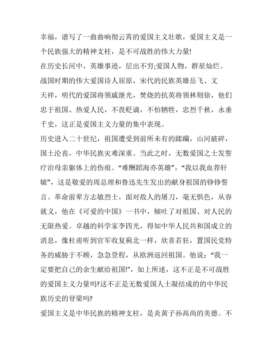 教师纪念建国70周年演讲稿2019年力推借鉴范文五篇|_第2页