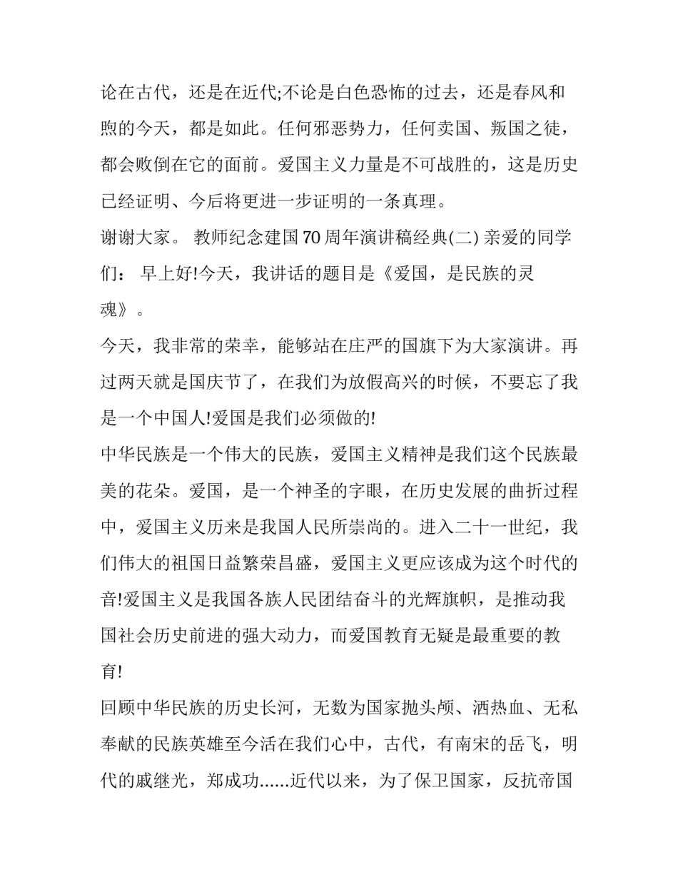 教师纪念建国70周年演讲稿2019年力推借鉴范文五篇|_第3页