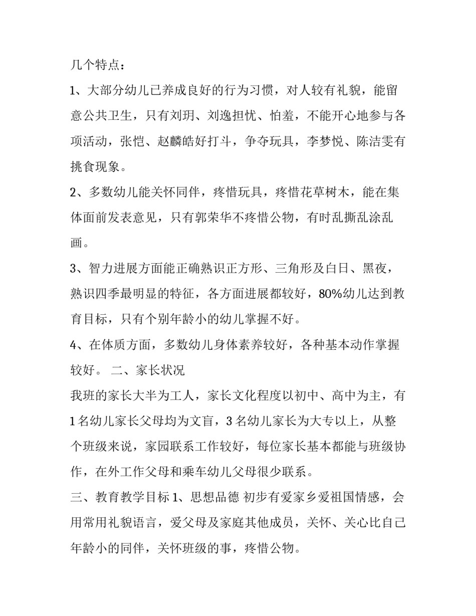 2023年幼儿园个人工作计划大班(七篇)_第3页