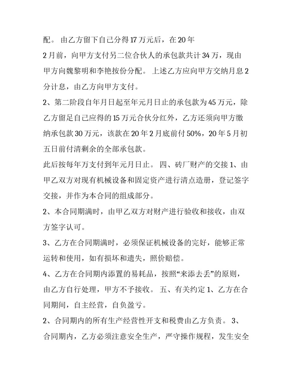 砖厂承包生产经营合同(十三篇)_第2页