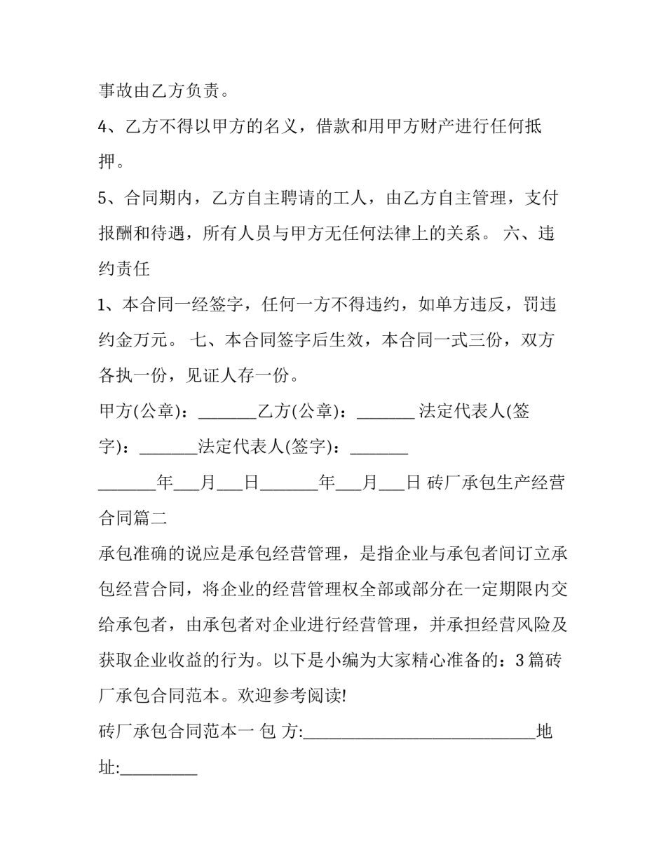 砖厂承包生产经营合同(十三篇)_第3页