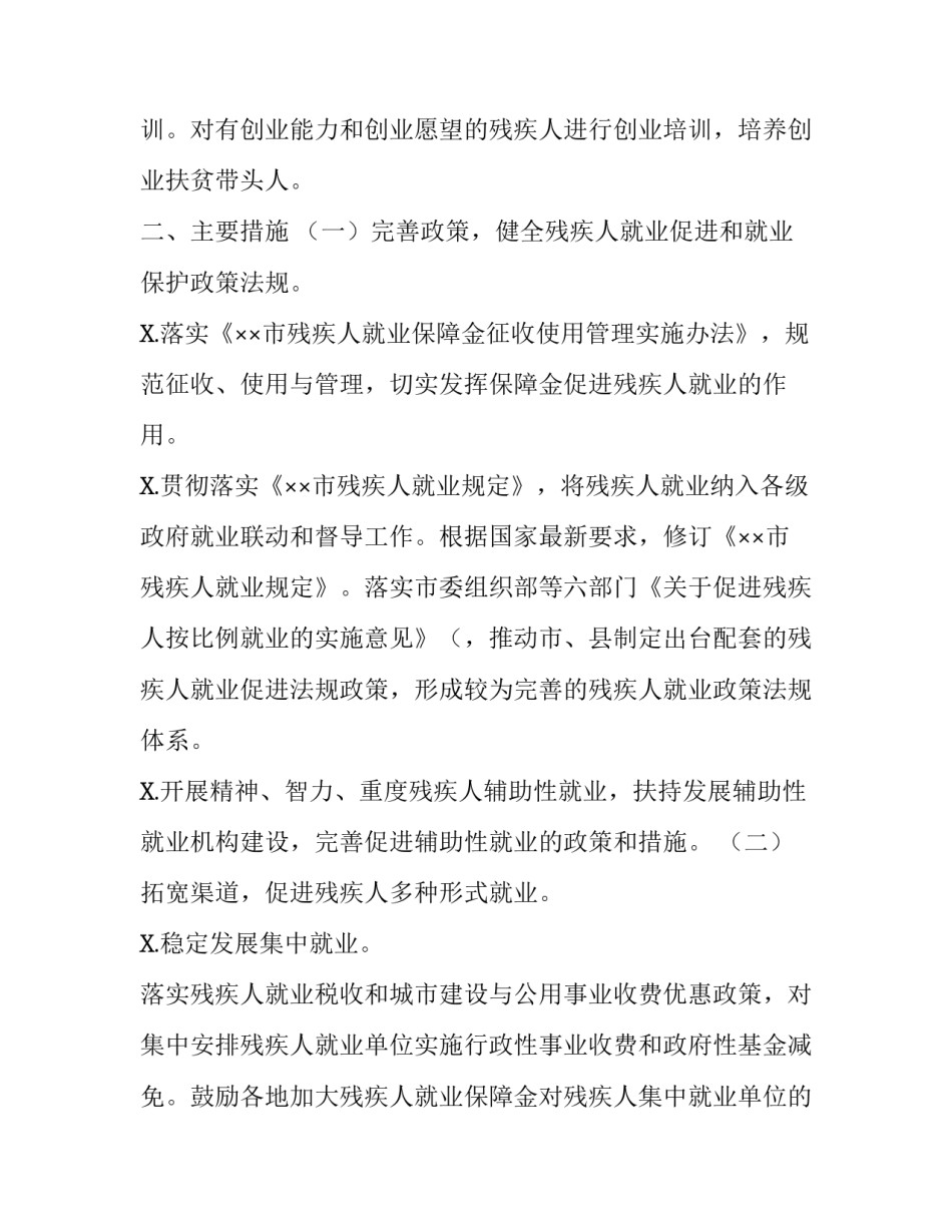 2019年市县残疾人就业促进实施方案 2019中国有多少残疾人_第2页