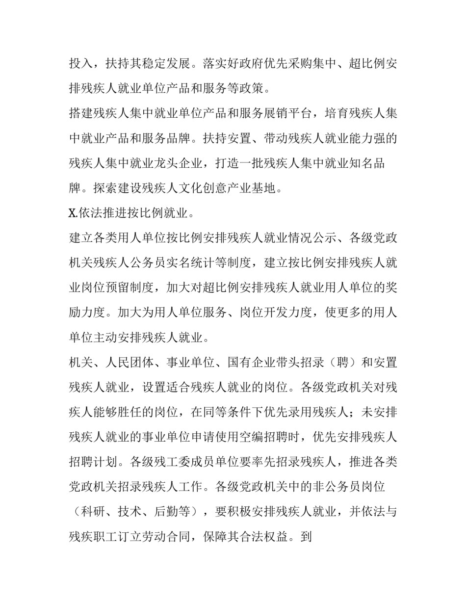 2019年市县残疾人就业促进实施方案 2019中国有多少残疾人_第3页