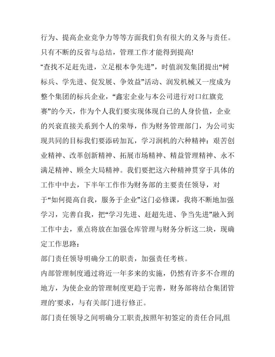 2023年财务出纳工作计划(五篇)_第2页