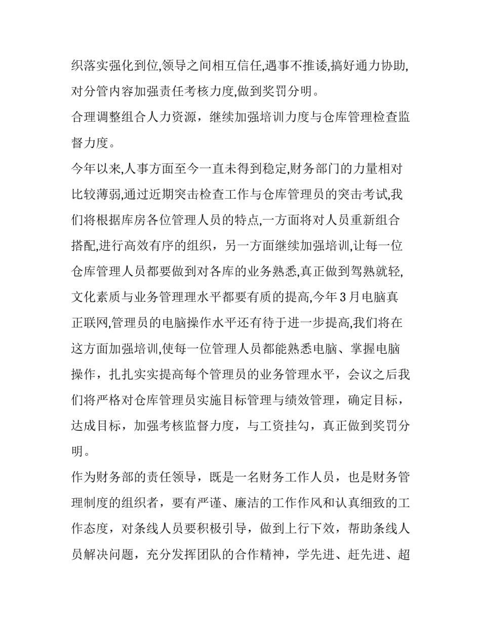 2023年财务出纳工作计划(五篇)_第3页