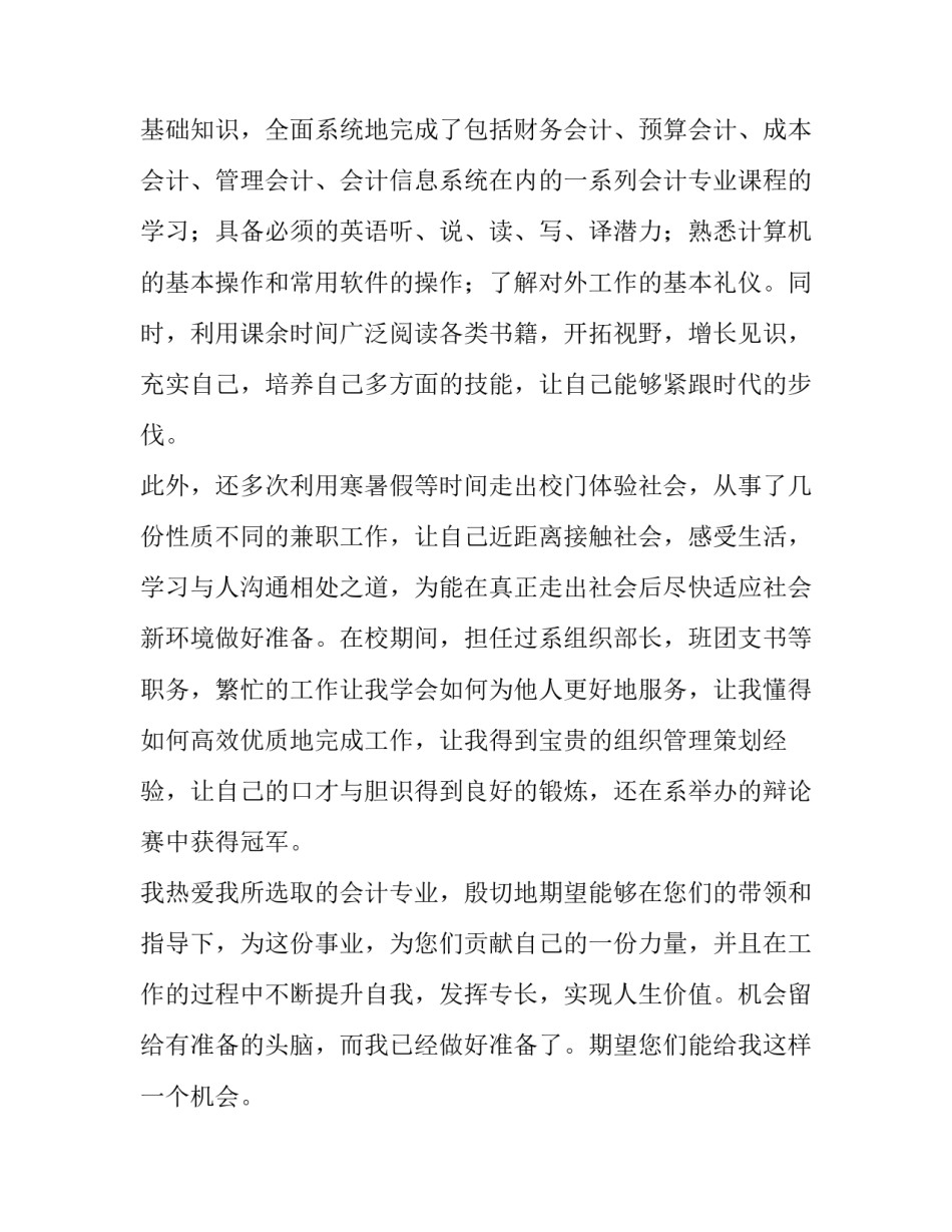 2023年求职自荐信800字 求职自荐信八百字(十四篇)_第2页